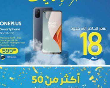 Catalogue Graiet électroménager Tunisie