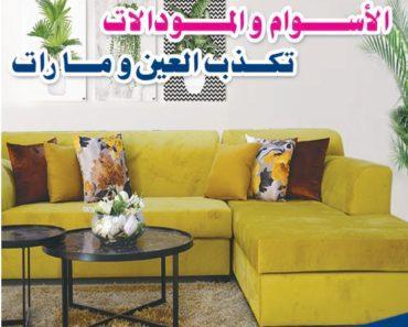 Intermeuble Tunisie 2022