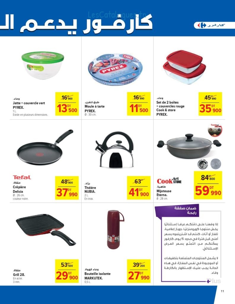 Carrefour Carrefour la Marsa & Mall of Sousse page 0011