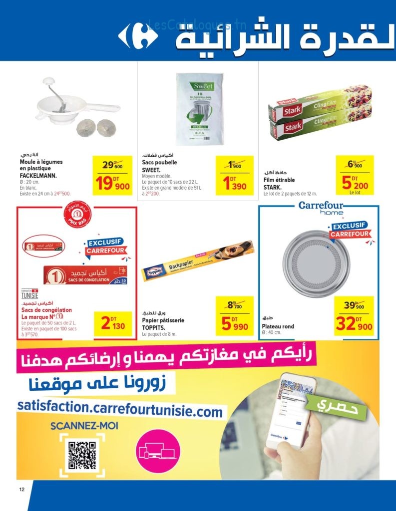 Carrefour Carrefour la Marsa & Mall of Sousse page 0012