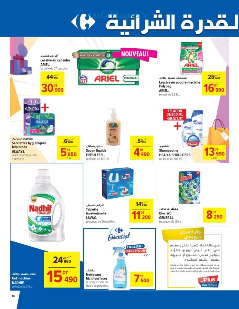 Carrefour Carrefour la Marsa & Mall of Sousse page 0016