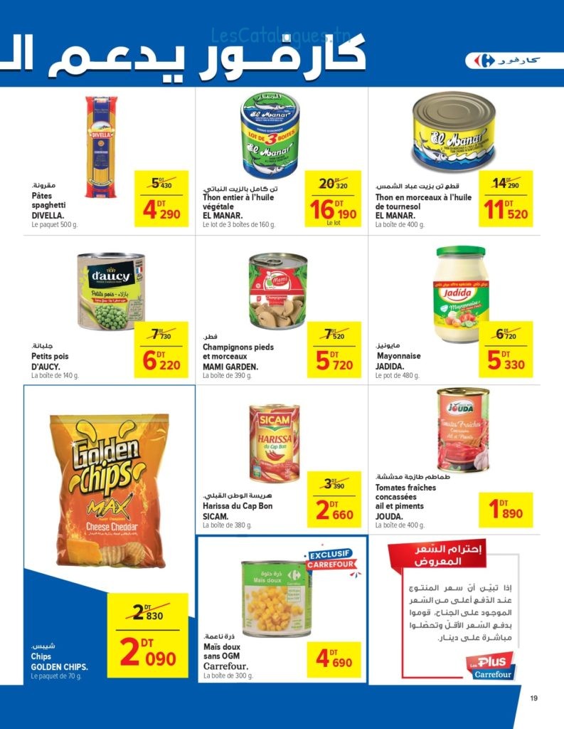 Carrefour Carrefour la Marsa & Mall of Sousse page 0019
