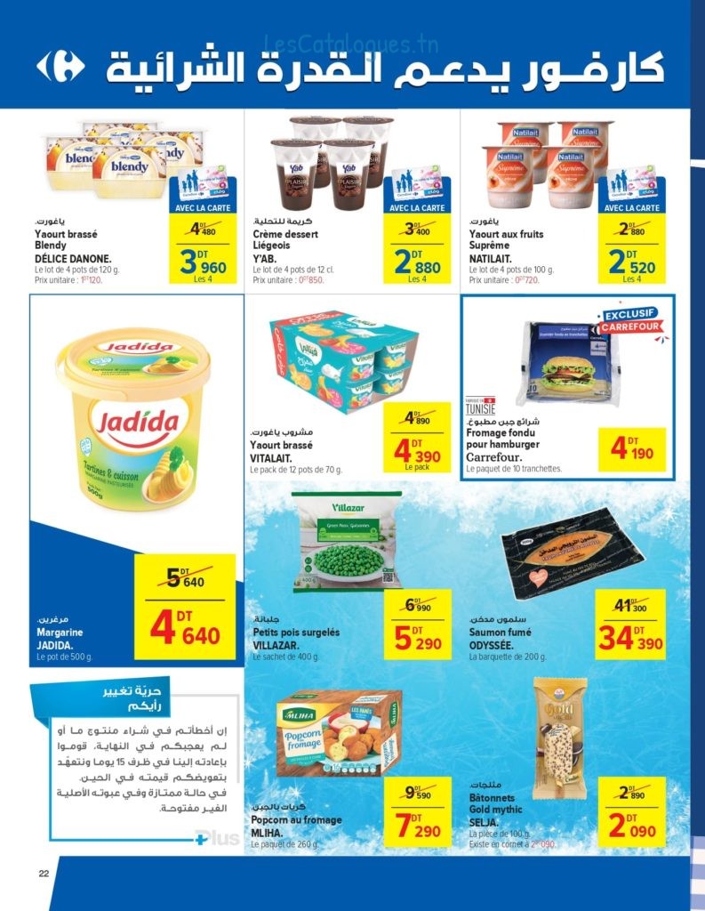 Carrefour Carrefour la Marsa & Mall of Sousse page 0022