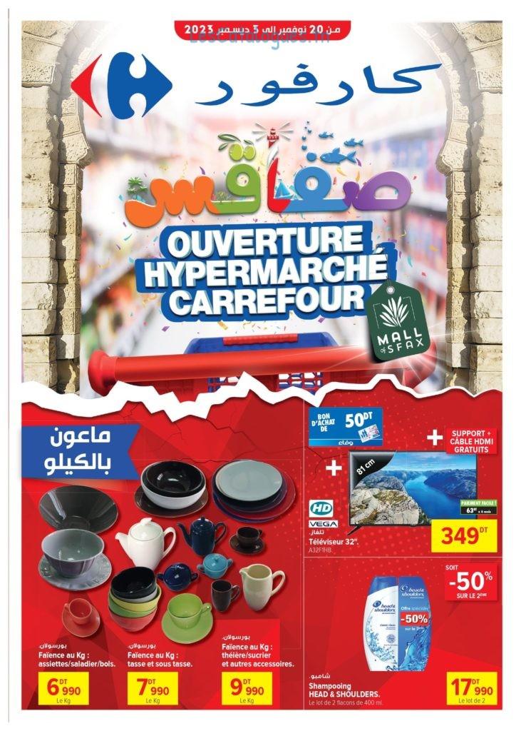 Carrefour Hypermarché Carrefour Sfax page 0001