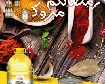 aziza catalogue ramadan 1