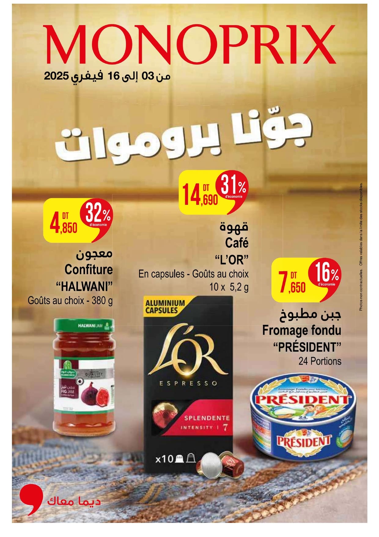 Magazine Monoprix Catalogues Tunisie, e-catalogues et brochures en ligne