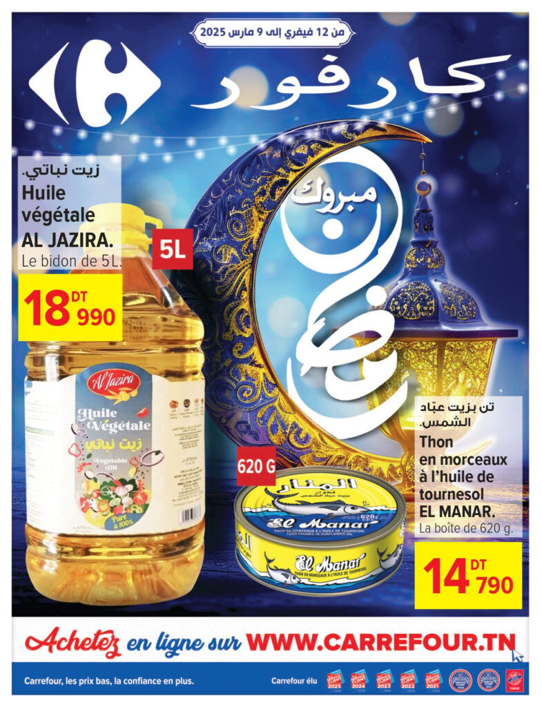 catalogue carrefour hyper lamarsa tunis ramadan 2025 p0001