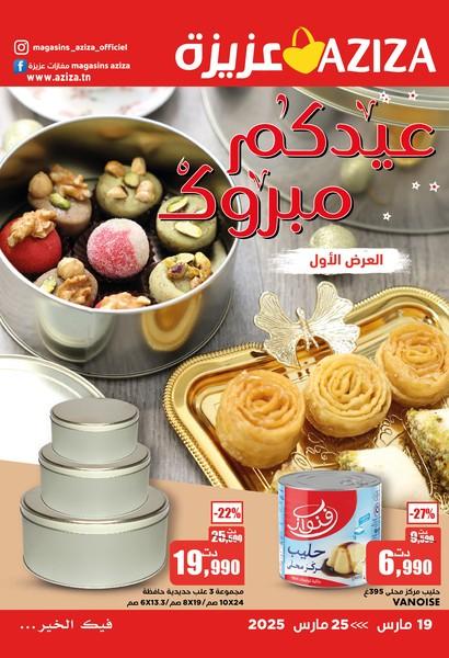 aziza catalogue 1