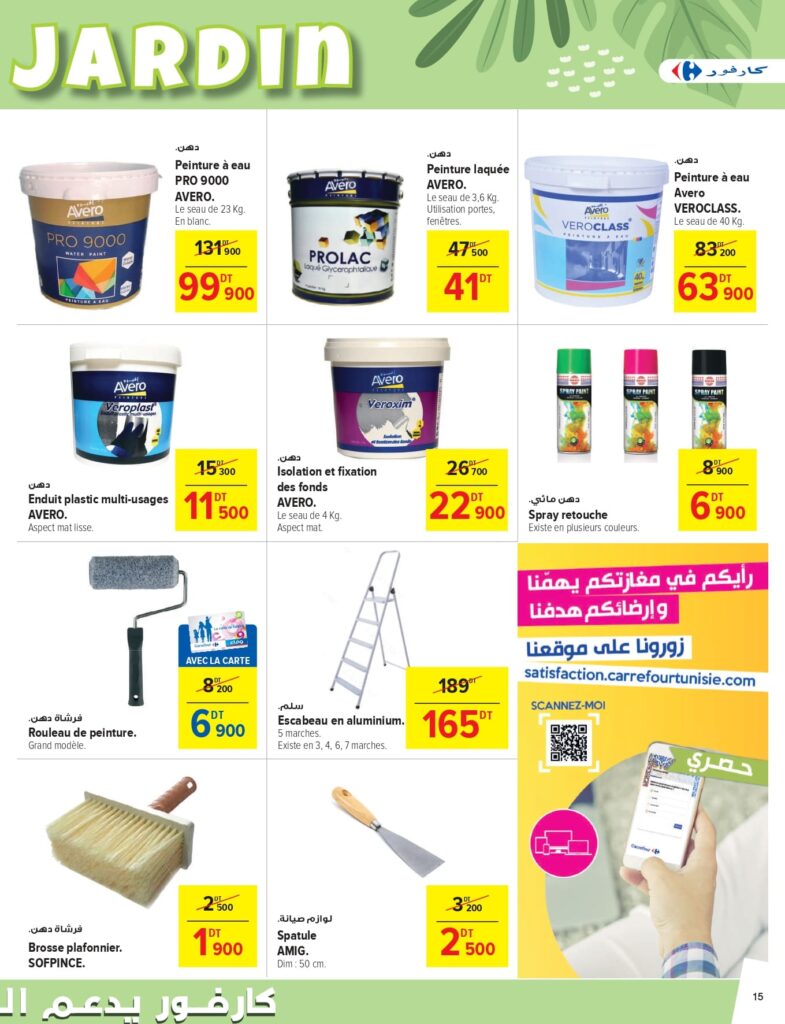 Carrefour [2025] Carrefour (La Marsa) Jardin & Bricolage page 0015