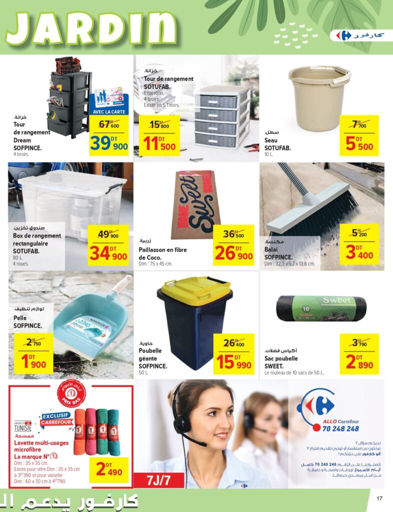 Carrefour [2025] Carrefour (La Marsa) Jardin & Bricolage page 0017