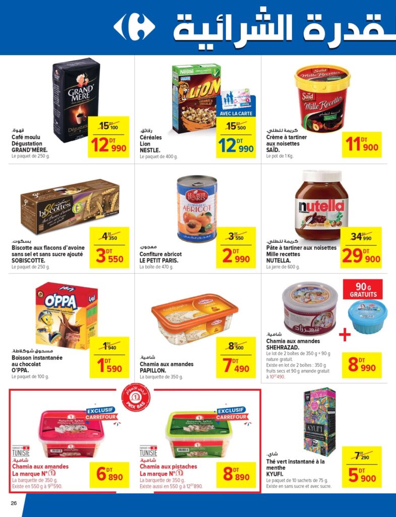 Carrefour [2025] Carrefour (La Marsa) Jardin & Bricolage page 0026