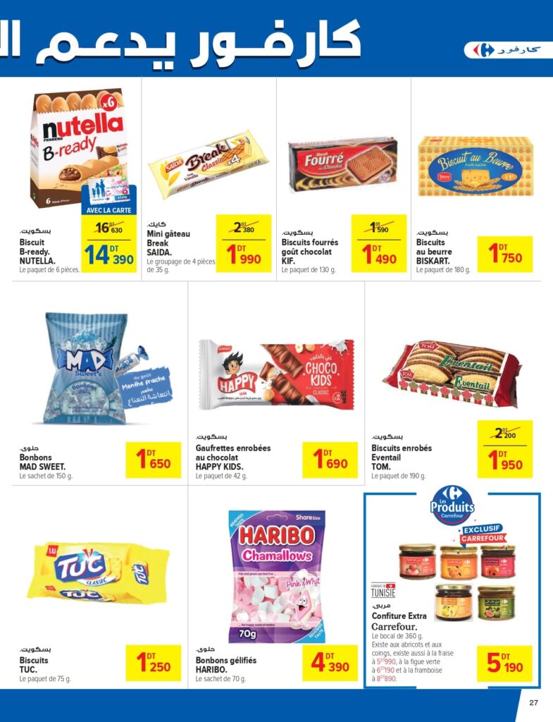 Carrefour [2025] Carrefour (La Marsa) Jardin & Bricolage page 0027