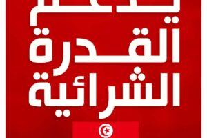 Catalogue Carrefour Tunisie