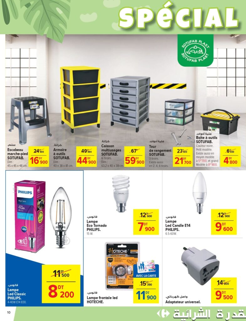Carrefour [2025] Carrefour mall of sousse Jardin & Bricolage page 0010