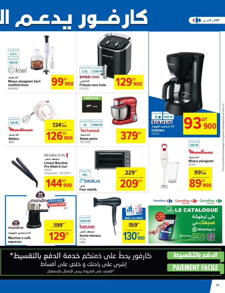 Carrefour [2025] Carrefour mall of sousse Jardin & Bricolage page 0019