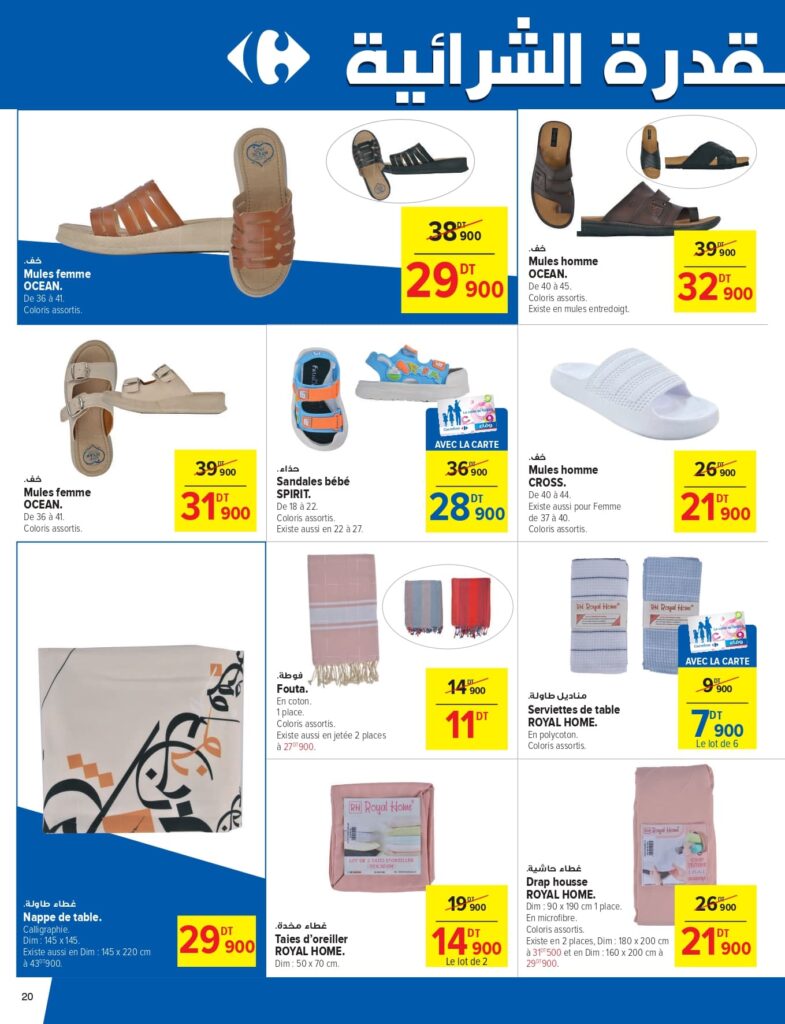 Carrefour [2025] Carrefour mall of sousse Jardin & Bricolage page 0020