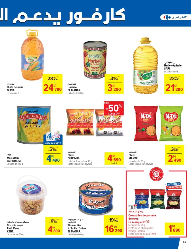 Carrefour [2025] Carrefour mall of sousse Jardin & Bricolage page 0023