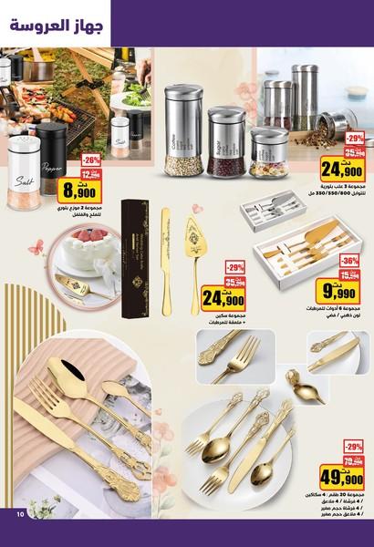 aziza catalogue 10