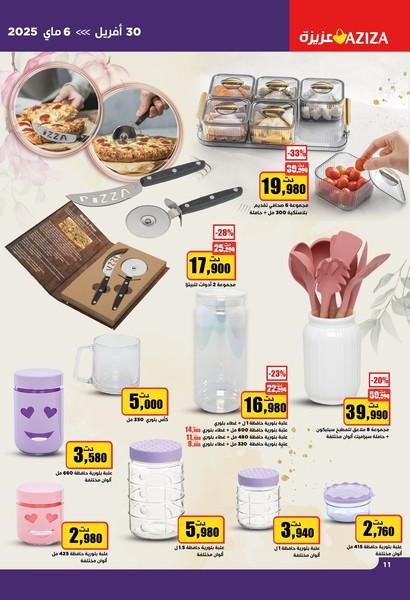 aziza catalogue 11