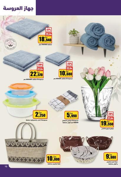 aziza catalogue 12