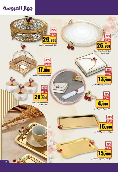 aziza catalogue 14