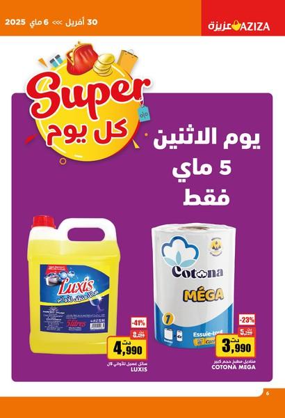 aziza catalogue 6
