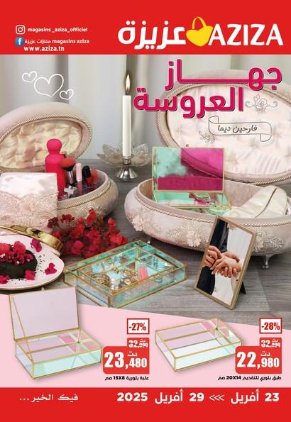 catalogue aziza 1