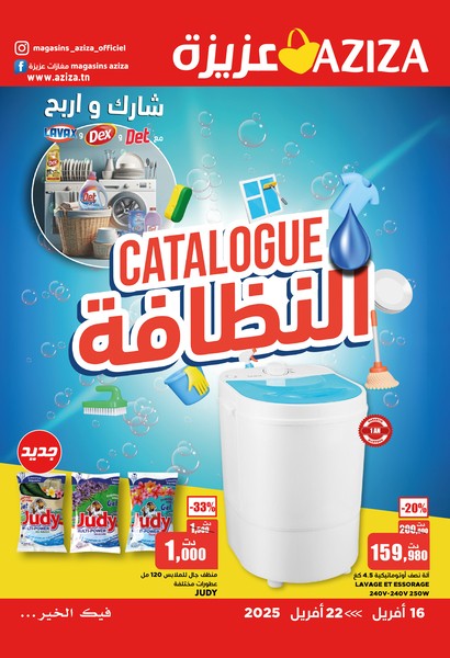catalogue aziza 1