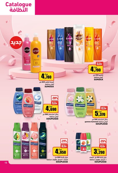 catalogue aziza 12