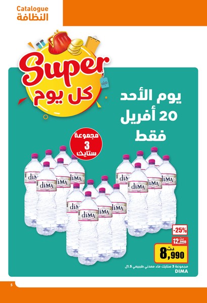 catalogue aziza 5