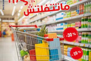 Catalogue Magasin Général Tunisie – MG Catalogue