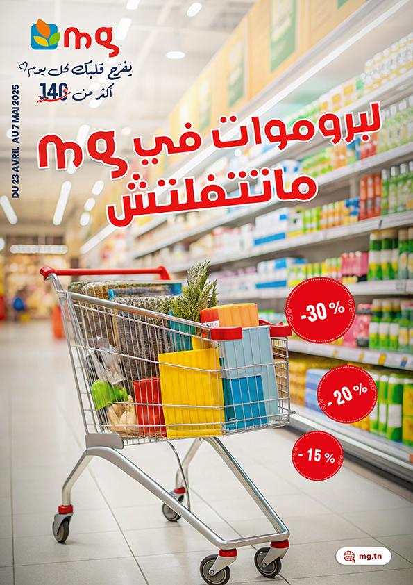 catalogue magasin general 1