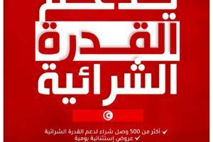 Catalogue Carrefour Tunisie