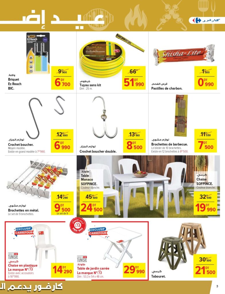 Carrefour [2025] Carrefour (mall of sfax) Aid el Adh'ha page 0003