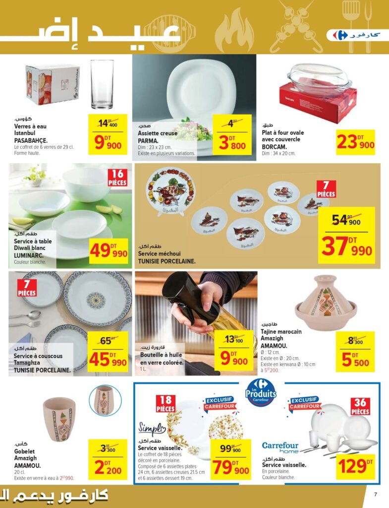 Carrefour [2025] Carrefour (mall of sfax) Aid el Adh'ha page 0007