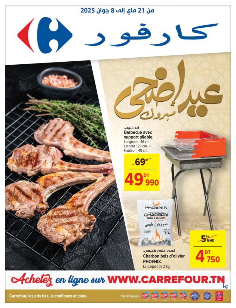 Carrefour [2025] Carrefour (mall of sousse) Aid el Adh'ha page 0001