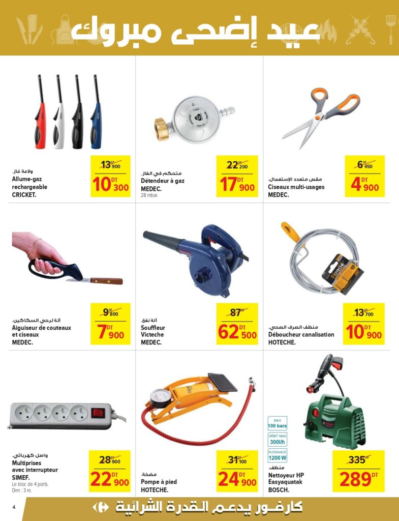 Carrefour [2025] Carrefour (mall of sousse) Aid el Adh'ha page 0004