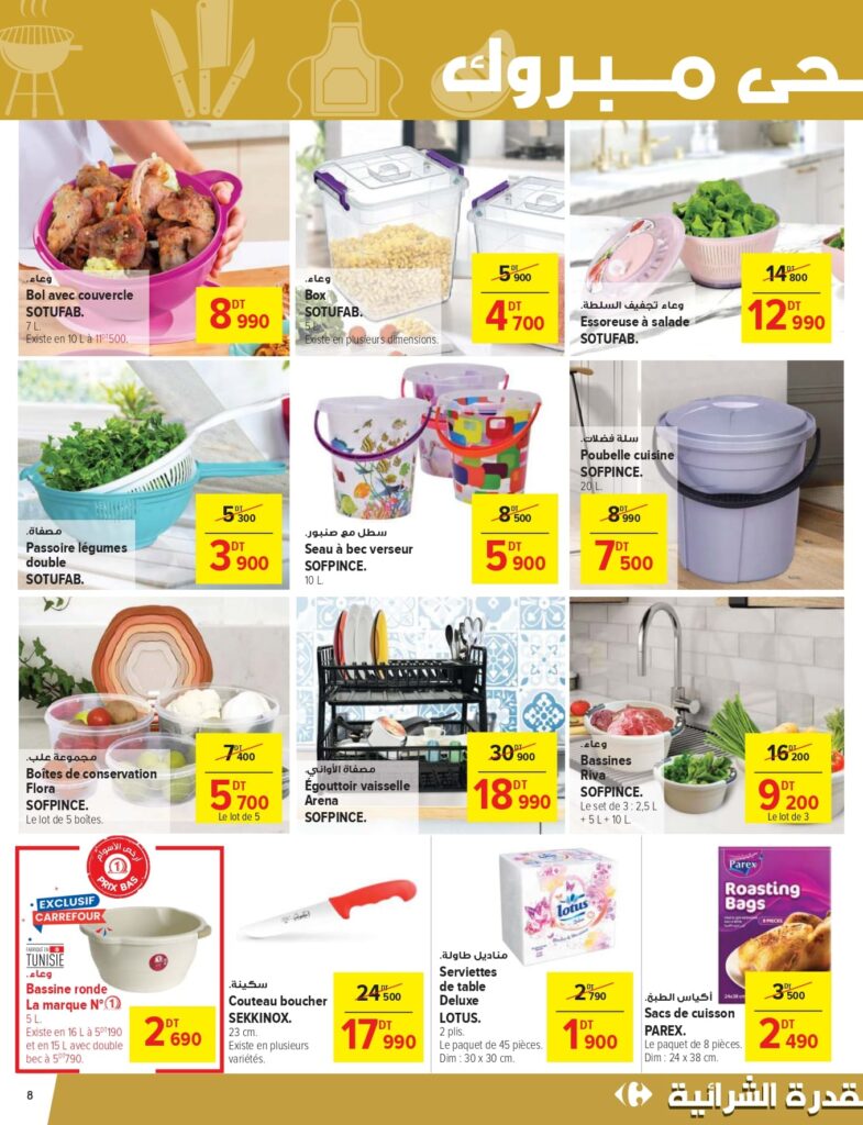 Carrefour [2025] Carrefour (mall of sousse) Aid el Adh'ha page 0008