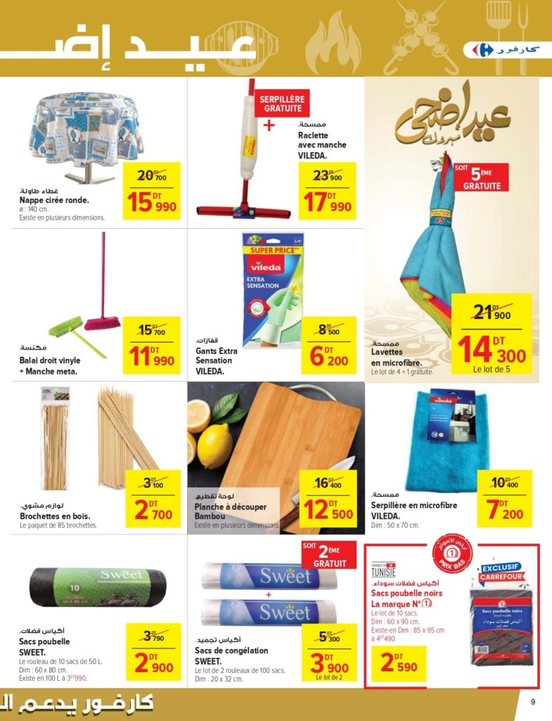 Carrefour [2025] Carrefour (mall of sousse) Aid el Adh'ha page 0009