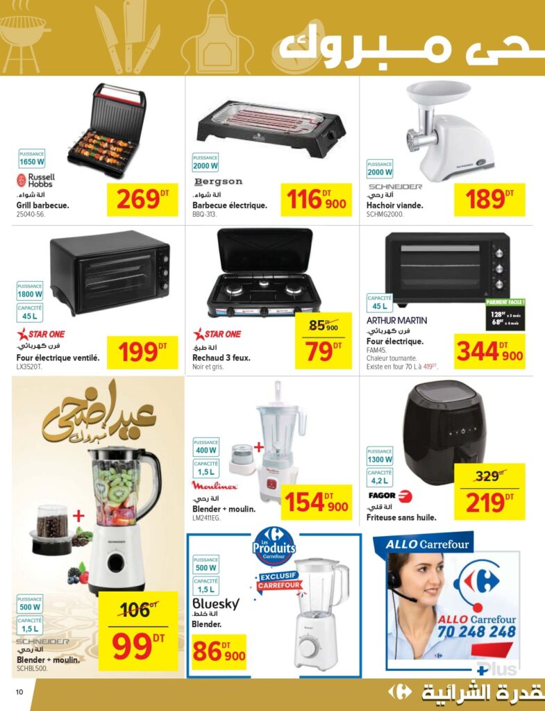 Carrefour [2025] Carrefour (mall of sousse) Aid el Adh'ha page 0010
