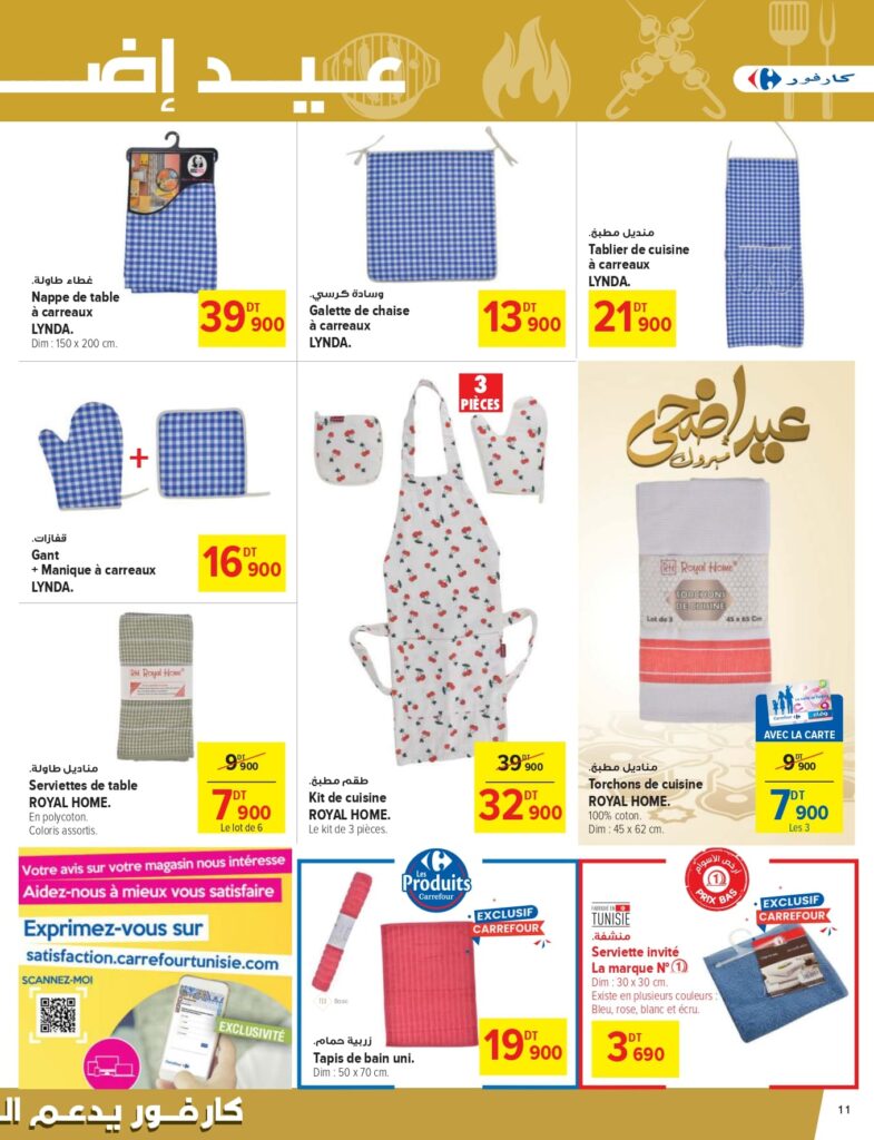 Carrefour [2025] Carrefour (mall of sousse) Aid el Adh'ha page 0011