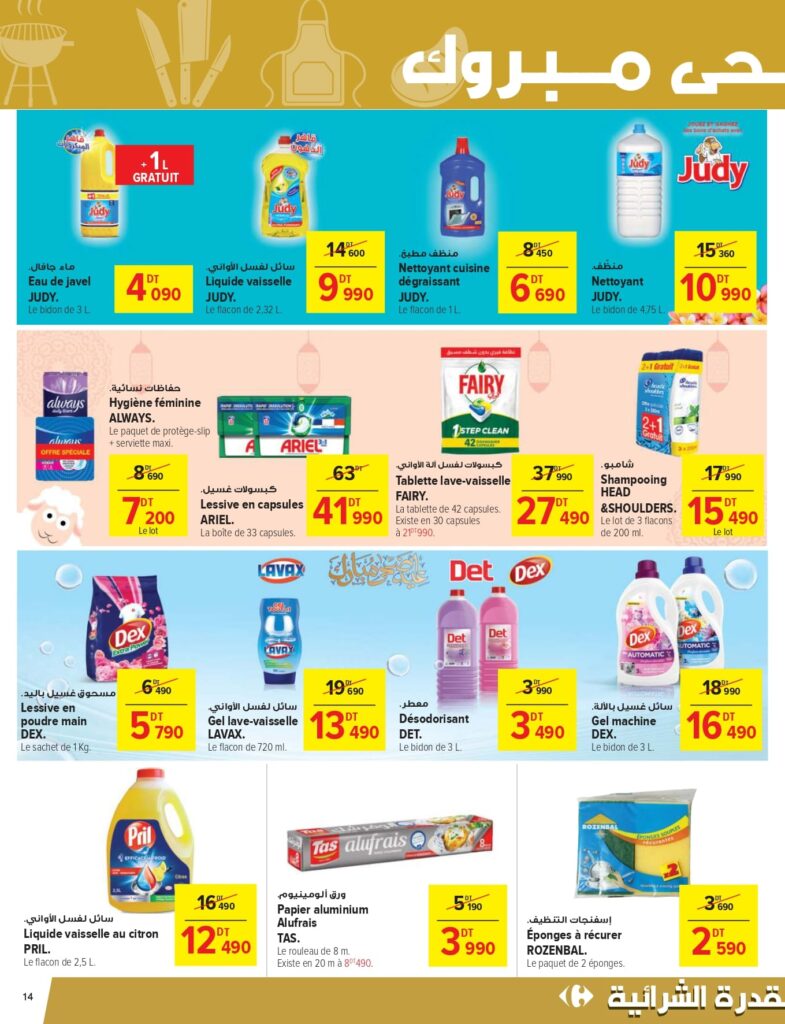 Carrefour [2025] Carrefour (mall of sousse) Aid el Adh'ha page 0014
