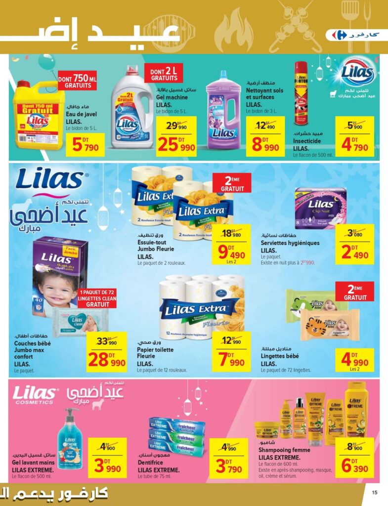 Carrefour [2025] Carrefour (mall of sousse) Aid el Adh'ha page 0015