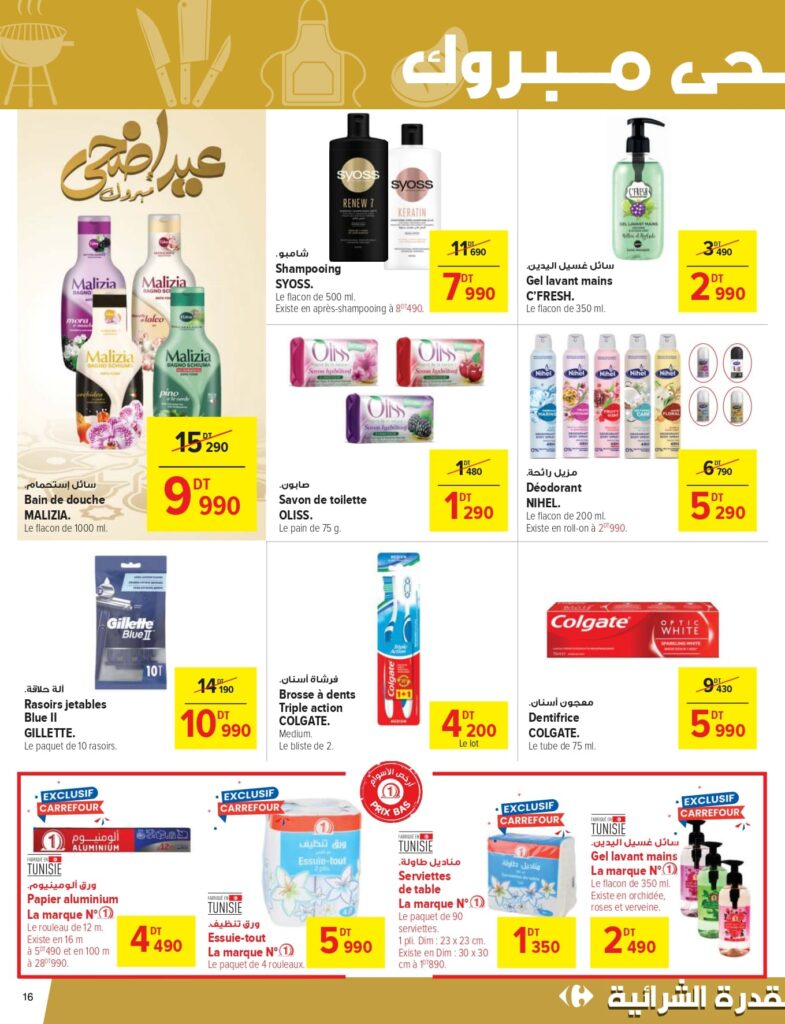 Carrefour [2025] Carrefour (mall of sousse) Aid el Adh'ha page 0016