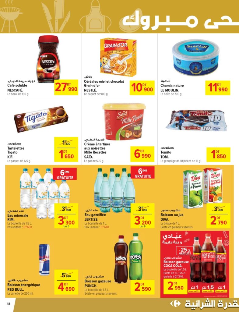 Carrefour [2025] Carrefour (mall of sousse) Aid el Adh'ha page 0018