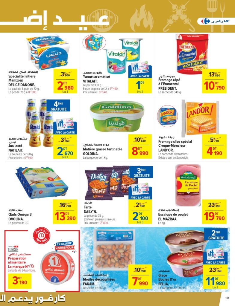 Carrefour [2025] Carrefour (mall of sousse) Aid el Adh'ha page 0019