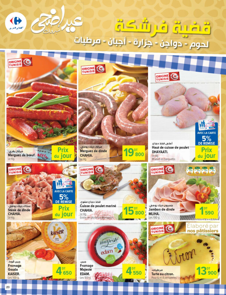 Carrefour [2025] Carrefour (mall of sousse) Aid el Adh'ha page 0020