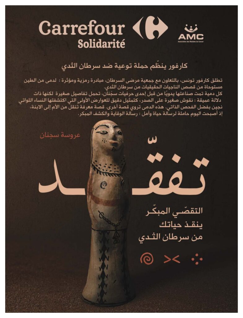 Carrefour [2025] Carrefour (mall of sousse) Aid el Adh'ha page 0022