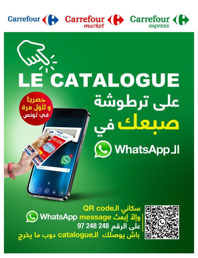Carrefour [2025] Carrefour (mall of sousse) Aid el Adh'ha page 0023