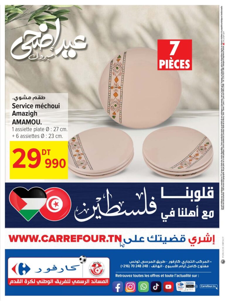 Carrefour [2025] Carrefour (mall of sousse) Aid el Adh'ha page 0024